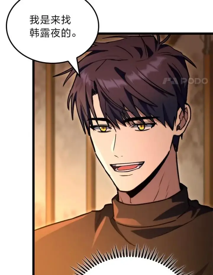 漫画《F级四柱猎人》54.故人第37张图