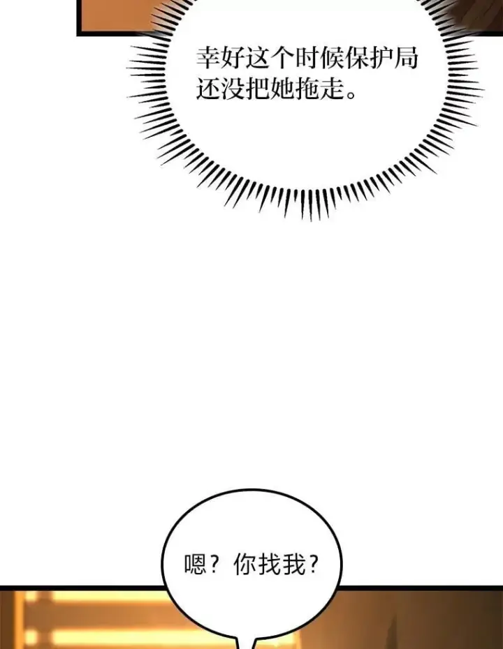 漫画《F级四柱猎人》54.故人第38张图
