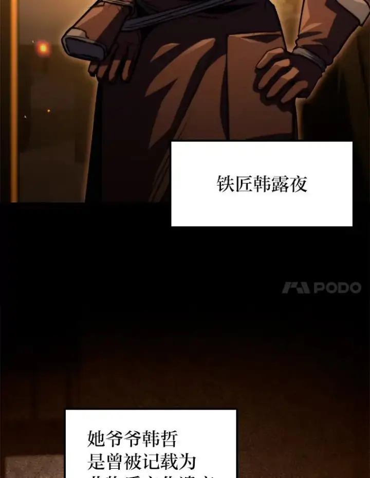 漫画《F级四柱猎人》54.故人第40张图