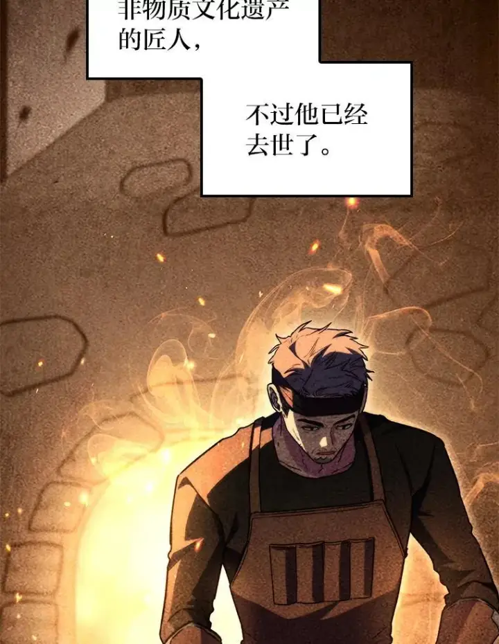 漫画《F级四柱猎人》54.故人第41张图