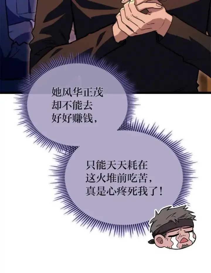漫画《F级四柱猎人》54.故人第44张图