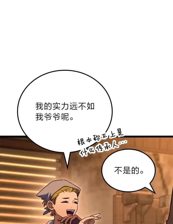 漫画《F级四柱猎人》54.故人第45张图