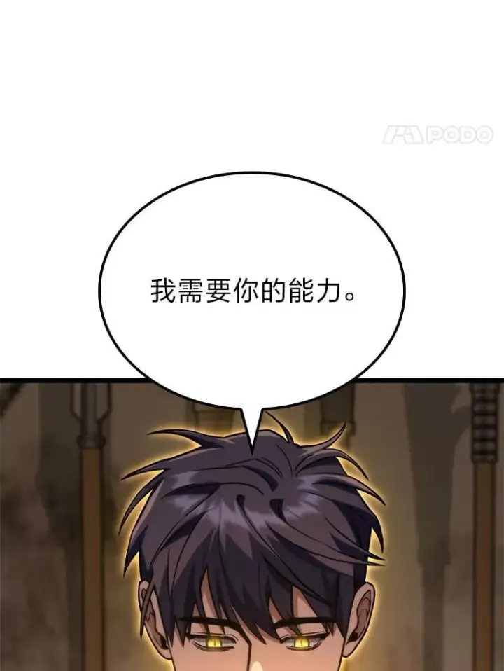漫画《F级四柱猎人》54.故人第47张图