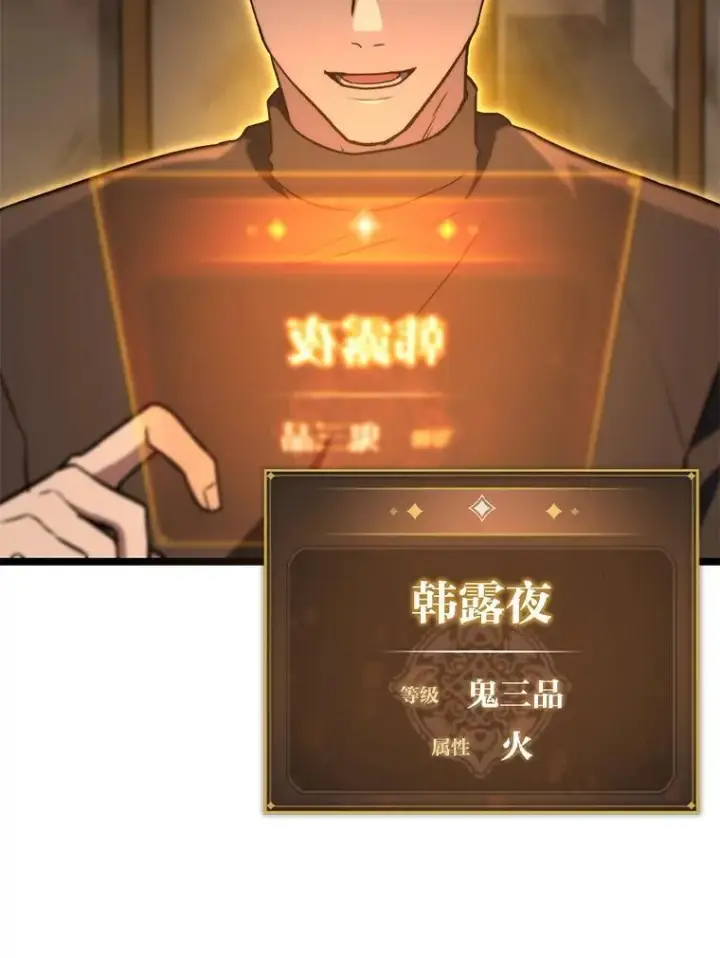 漫画《F级四柱猎人》54.故人第48张图
