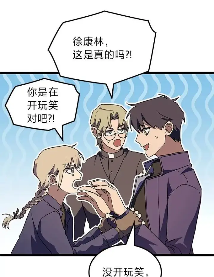 漫画《F级四柱猎人》54.故人第5张图