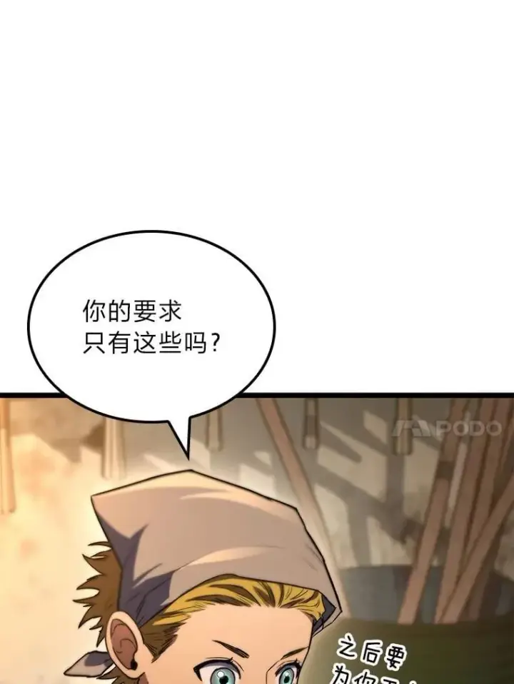漫画《F级四柱猎人》54.故人第53张图