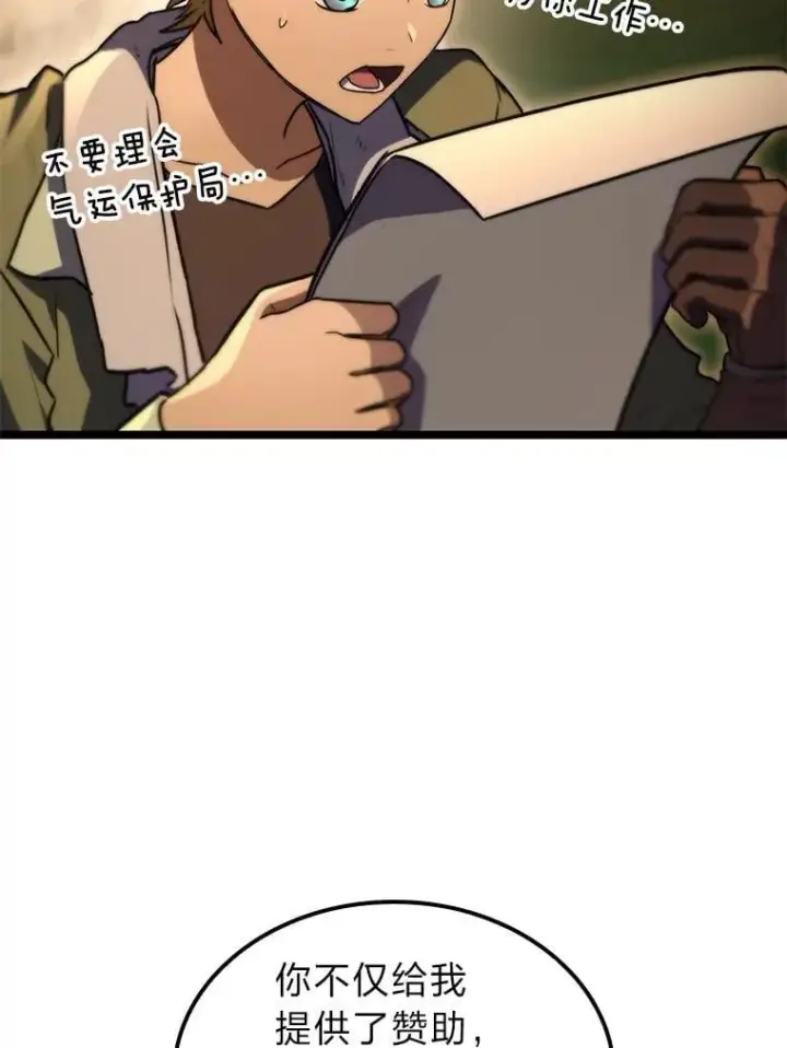 漫画《F级四柱猎人》54.故人第54张图