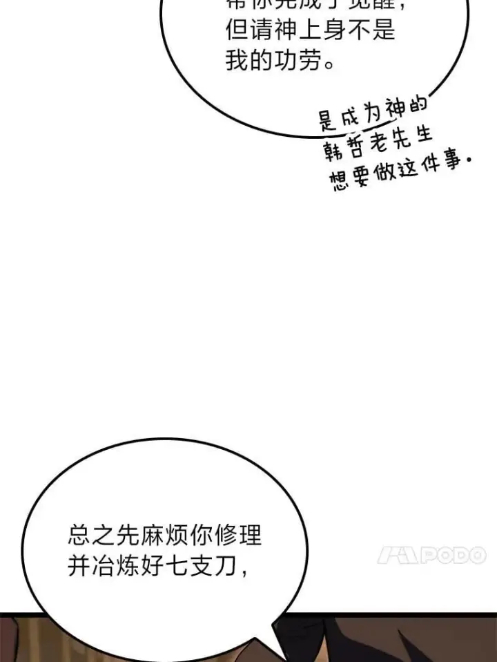 漫画《F级四柱猎人》54.故人第56张图