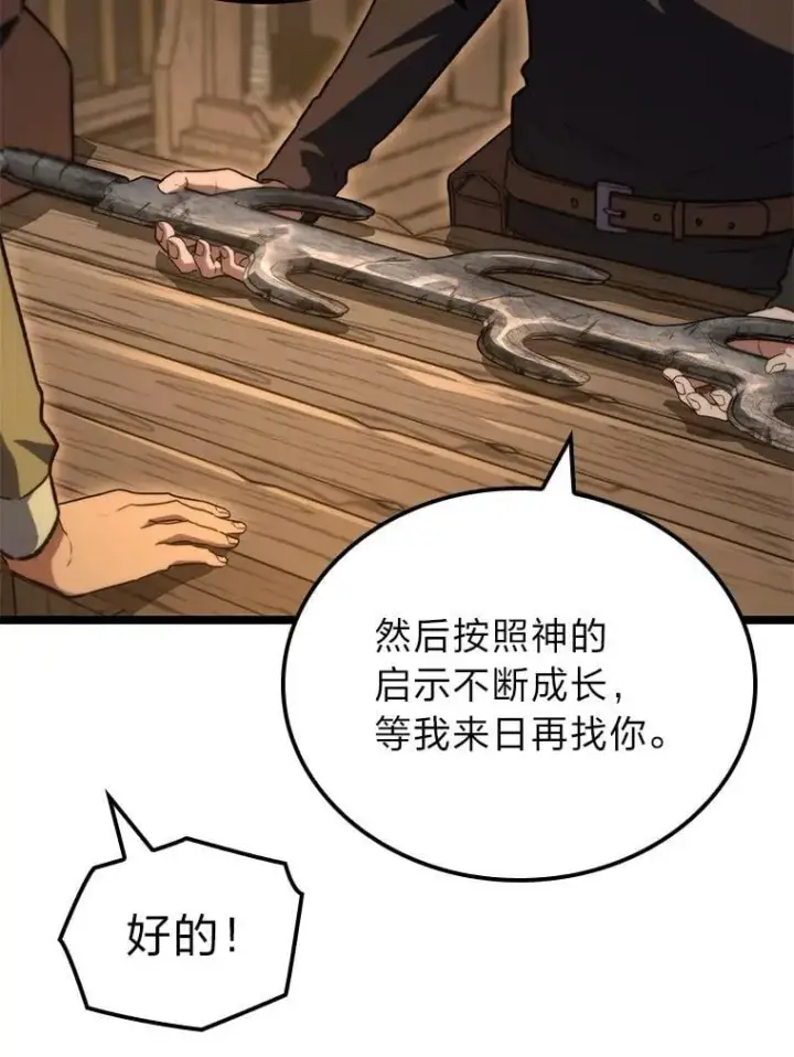漫画《F级四柱猎人》54.故人第57张图