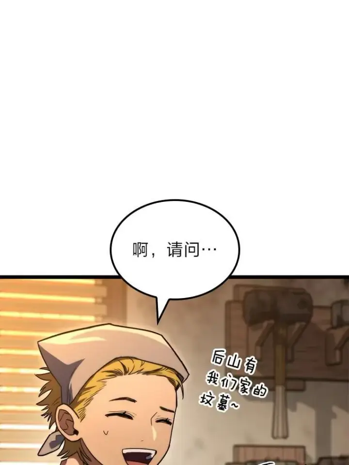 漫画《F级四柱猎人》54.故人第58张图