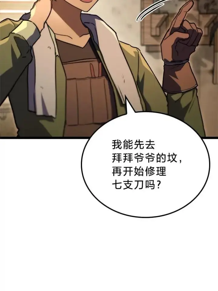 漫画《F级四柱猎人》54.故人第59张图
