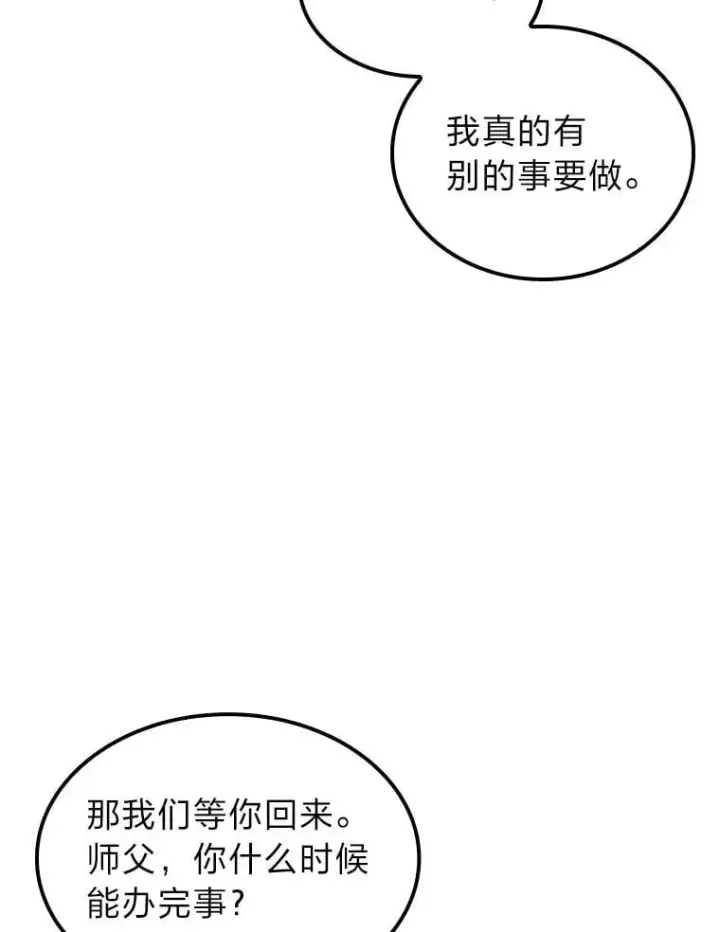 漫画《F级四柱猎人》54.故人第6张图