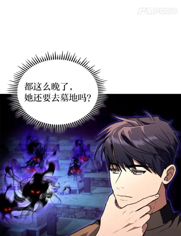 漫画《F级四柱猎人》54.故人第60张图