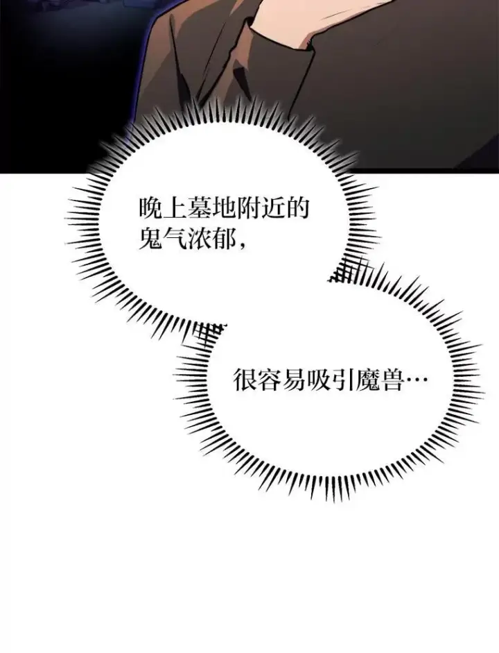 漫画《F级四柱猎人》54.故人第61张图