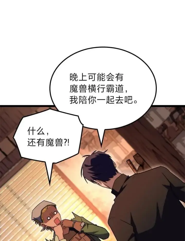 漫画《F级四柱猎人》54.故人第62张图