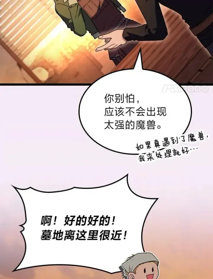 漫画《F级四柱猎人》54.故人第63张图