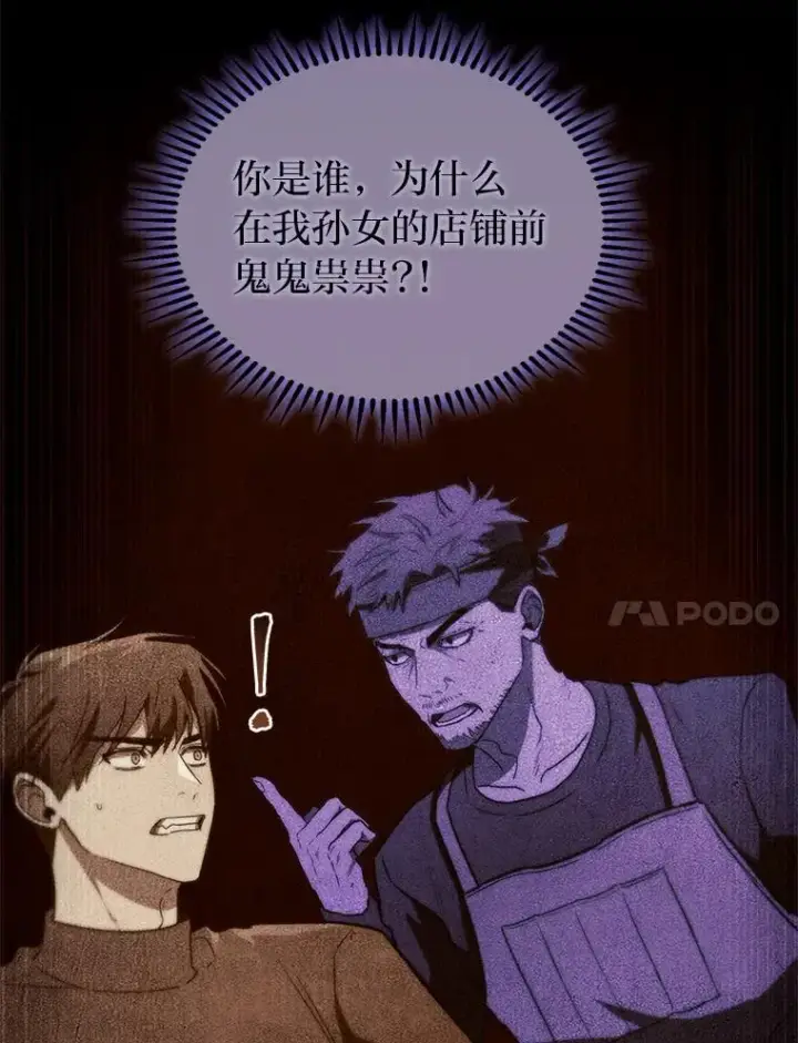 漫画《F级四柱猎人》54.故人第66张图