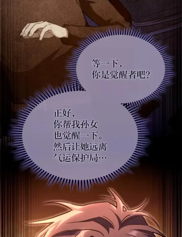 漫画《F级四柱猎人》54.故人第67张图