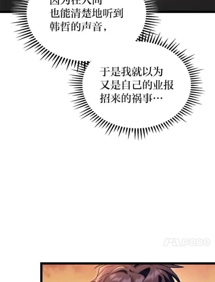 漫画《F级四柱猎人》54.故人第69张图