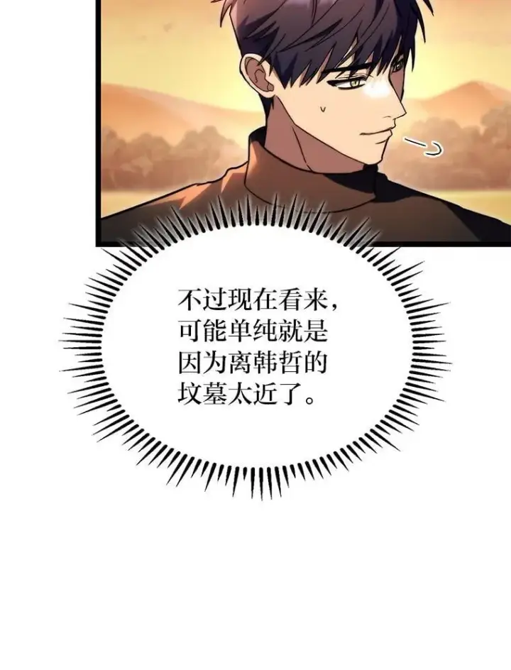 漫画《F级四柱猎人》54.故人第70张图
