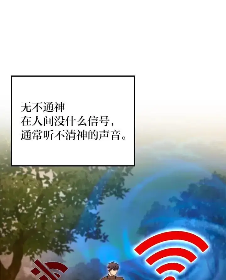 漫画《F级四柱猎人》54.故人第71张图