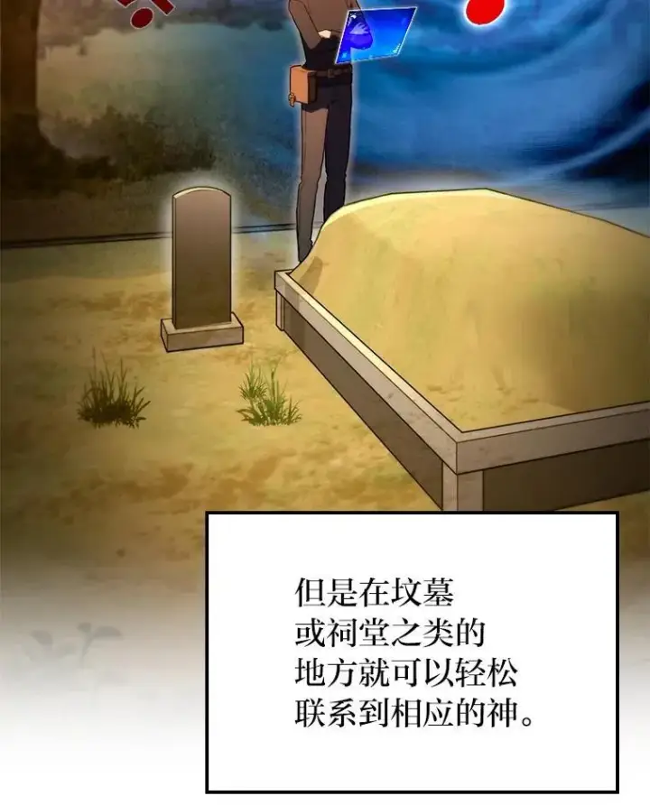 漫画《F级四柱猎人》54.故人第72张图