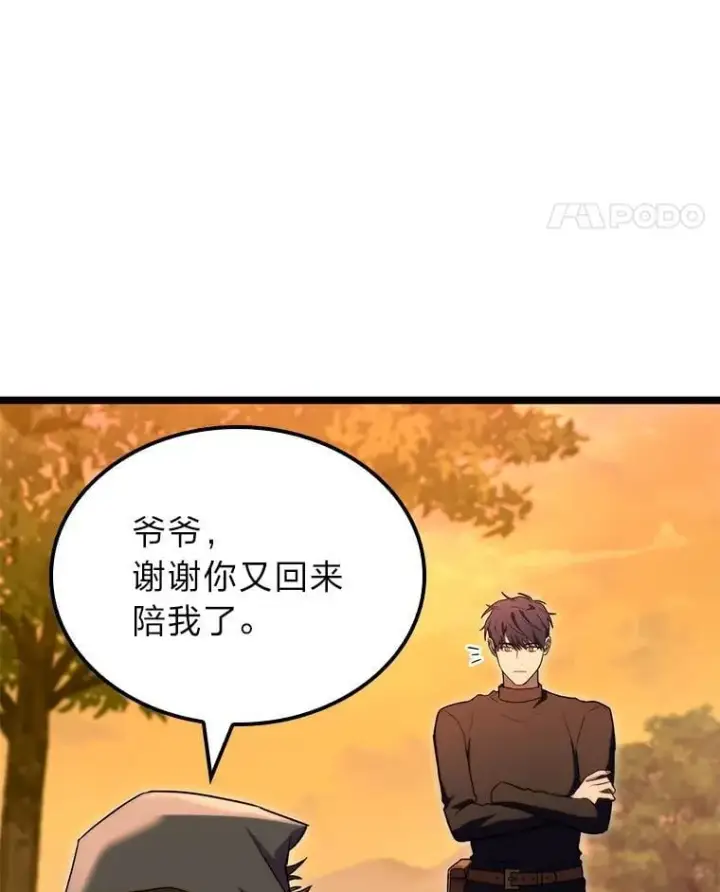 漫画《F级四柱猎人》54.故人第73张图