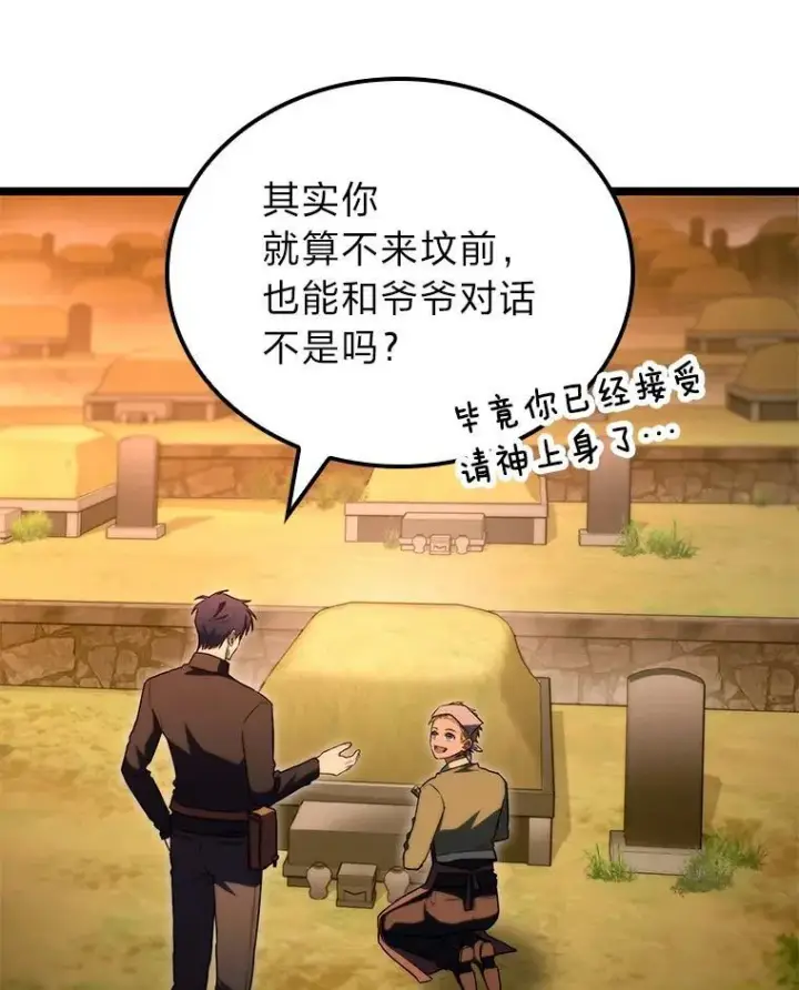 漫画《F级四柱猎人》54.故人第75张图