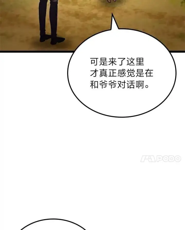 漫画《F级四柱猎人》54.故人第76张图