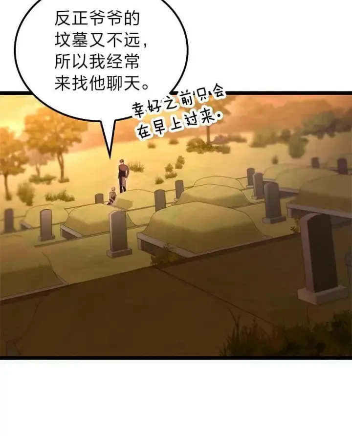 漫画《F级四柱猎人》54.故人第77张图