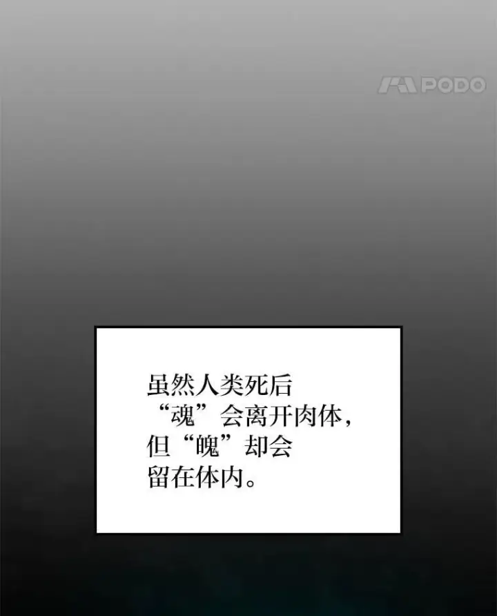 漫画《F级四柱猎人》54.故人第80张图
