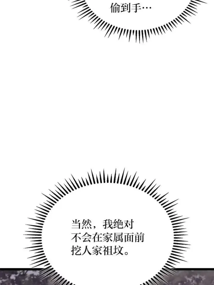 漫画《F级四柱猎人》54.故人第85张图