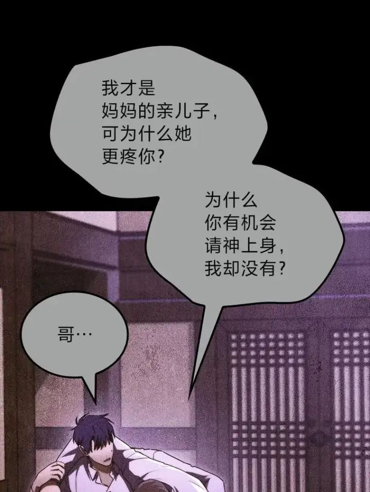 漫画《F级四柱猎人》55.哥哥江道贤第103张图