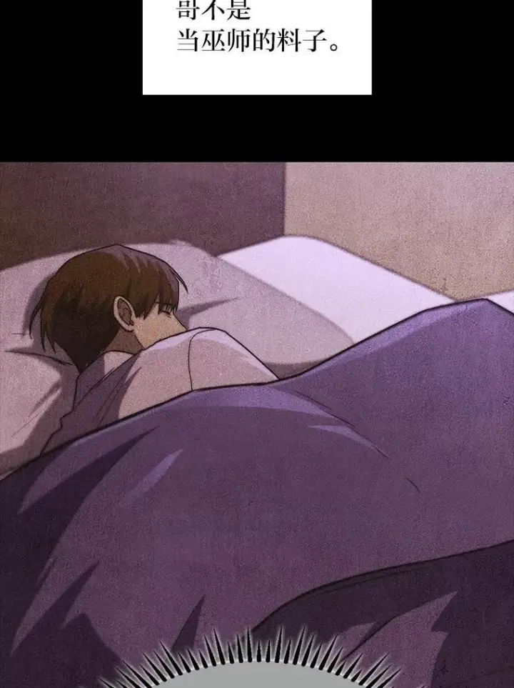 漫画《F级四柱猎人》55.哥哥江道贤第117张图
