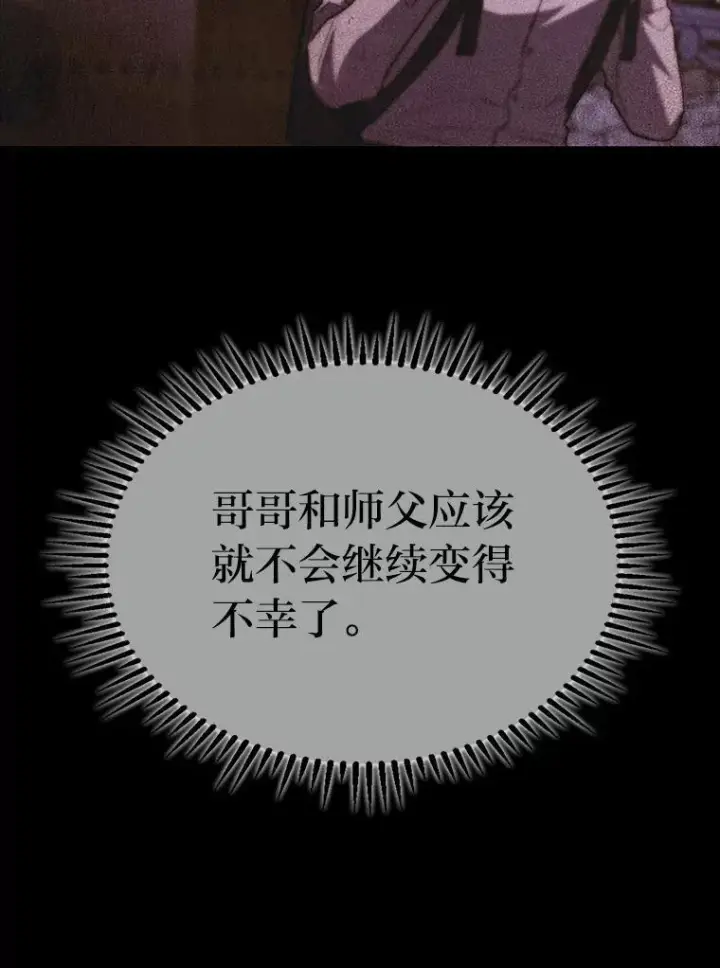 漫画《F级四柱猎人》55.哥哥江道贤第123张图