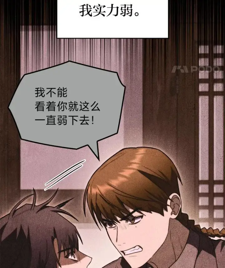 漫画《F级四柱猎人》55.哥哥江道贤第138张图
