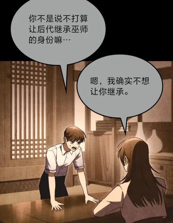 漫画《F级四柱猎人》55.哥哥江道贤第22张图