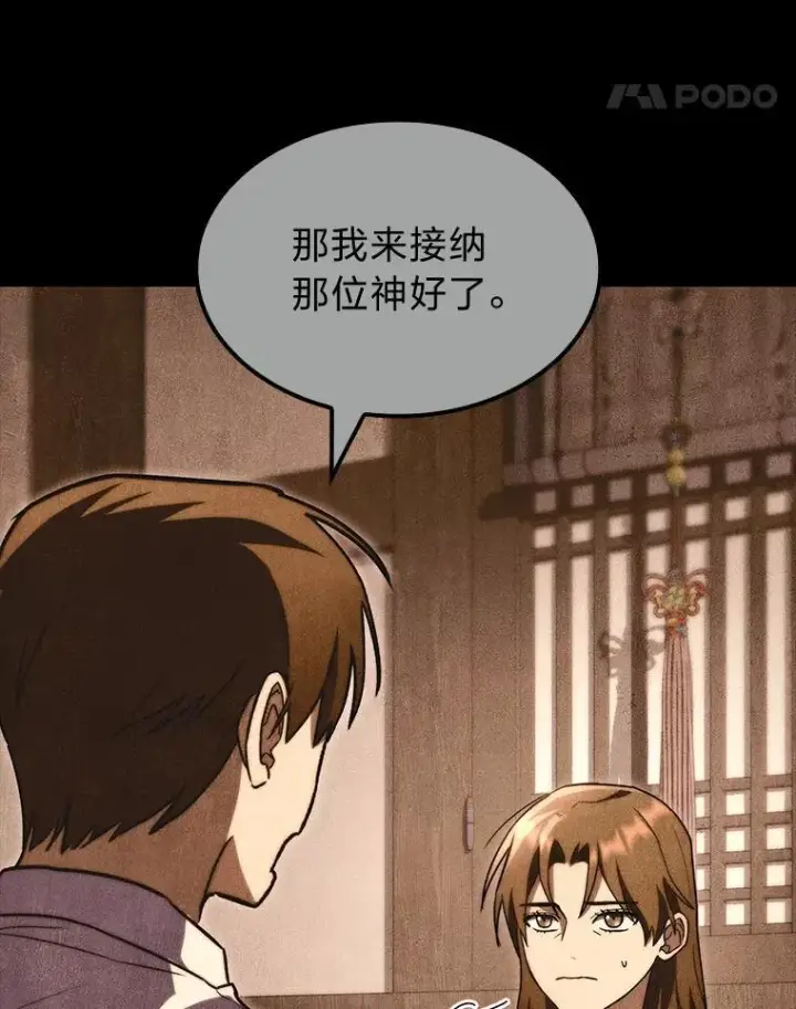 漫画《F级四柱猎人》55.哥哥江道贤第31张图