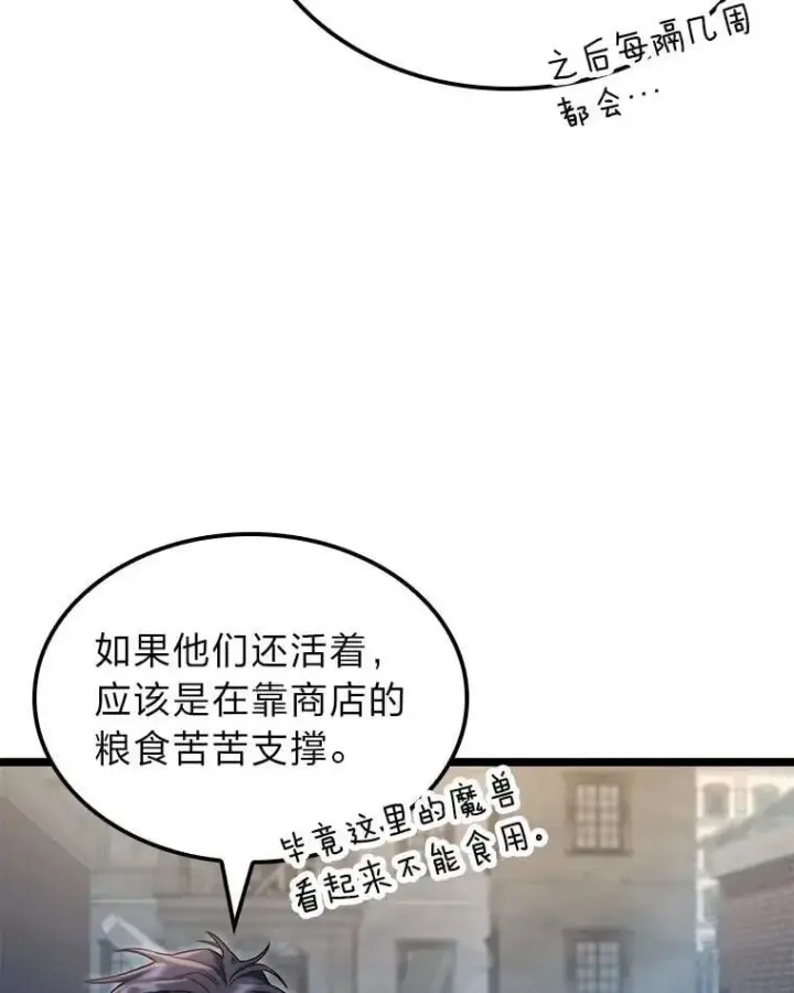 《F级四柱猎人》56.被雕刻的城市图118