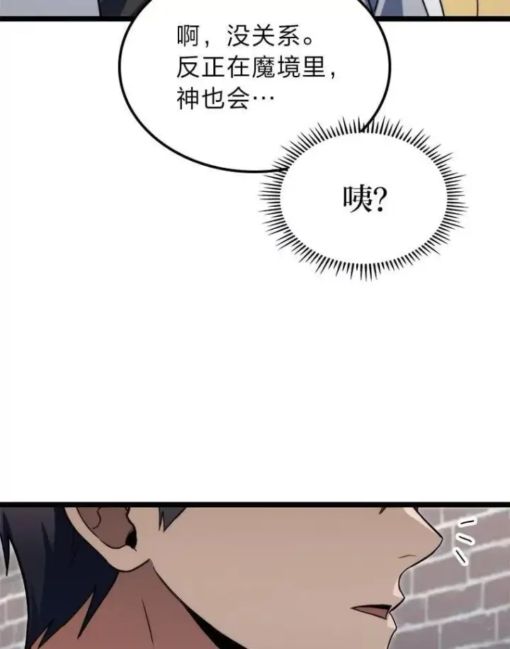 《F级四柱猎人》56.被雕刻的城市图143