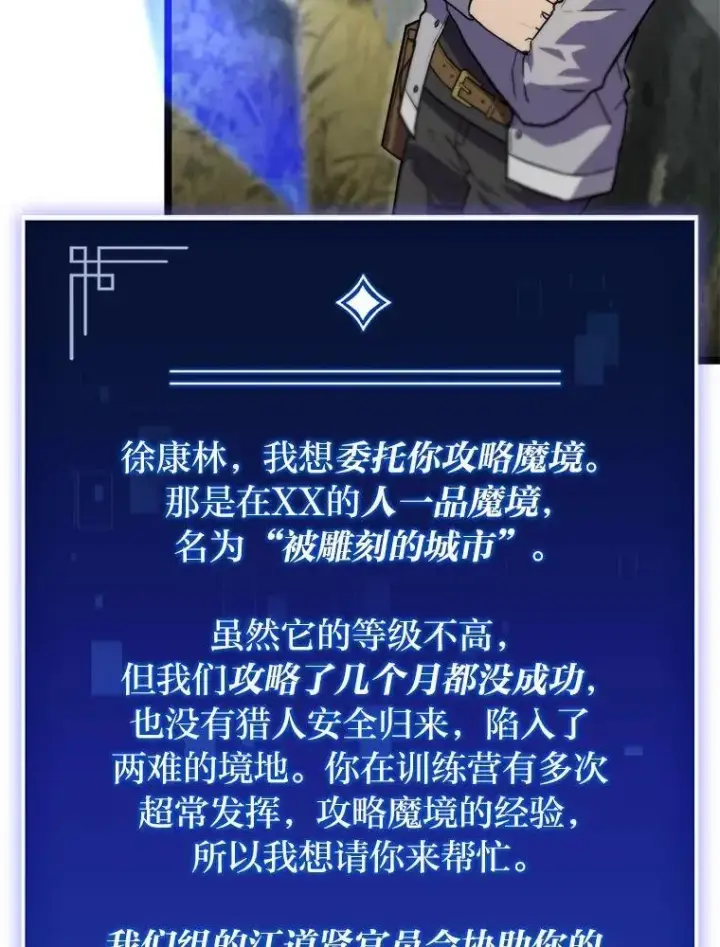 《F级四柱猎人》56.被雕刻的城市图27