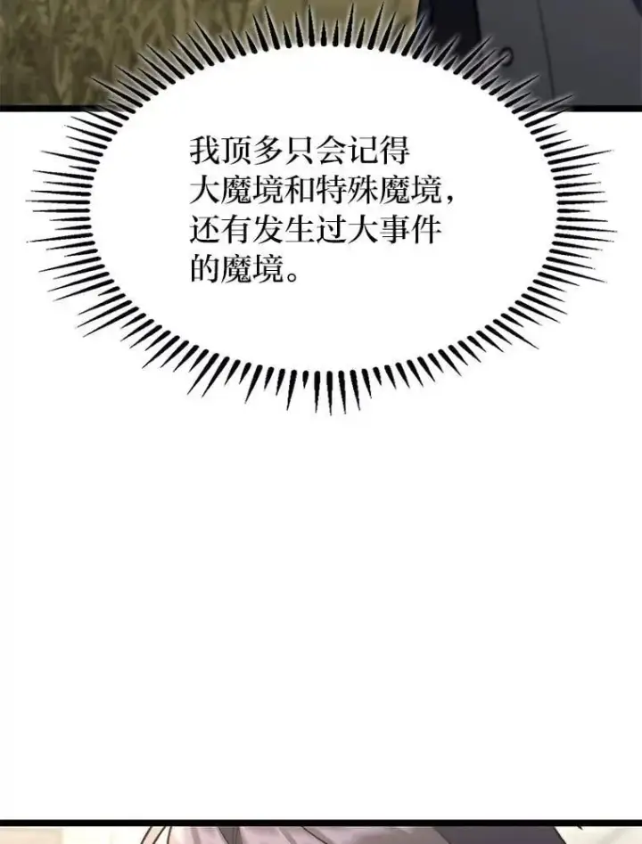 《F级四柱猎人》56.被雕刻的城市图30