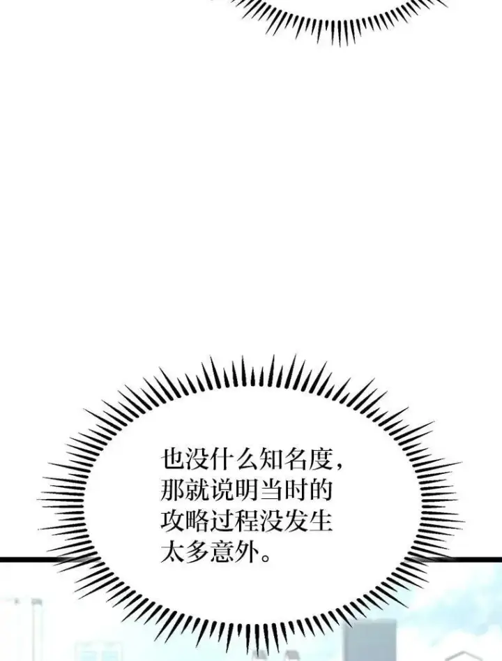 《F级四柱猎人》56.被雕刻的城市图32