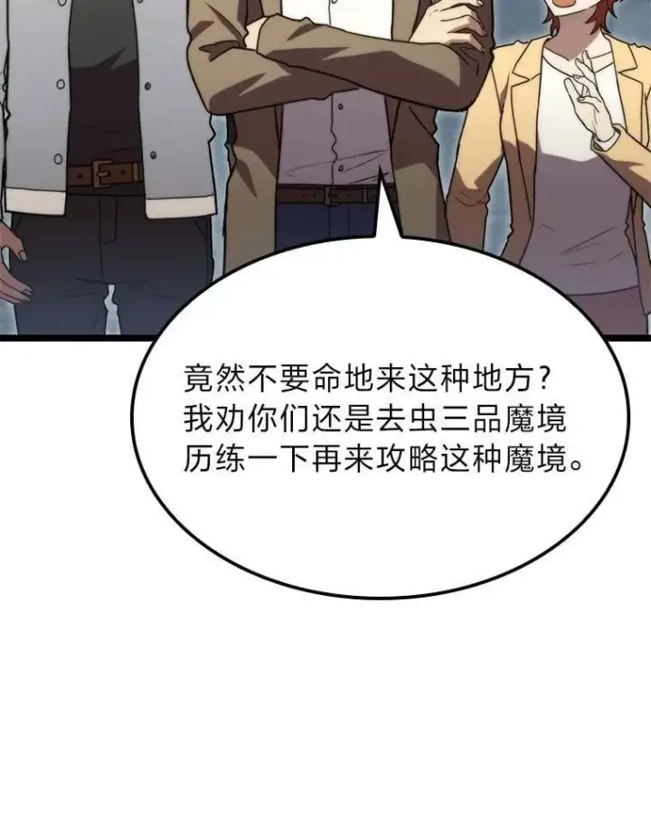 《F级四柱猎人》56.被雕刻的城市图60