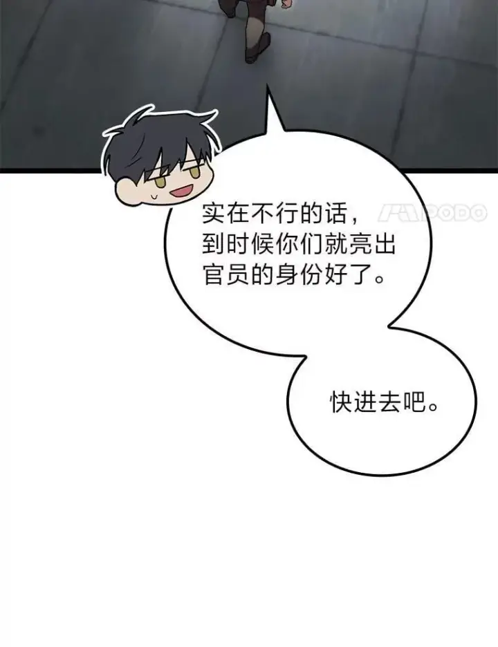 《F级四柱猎人》56.被雕刻的城市图71