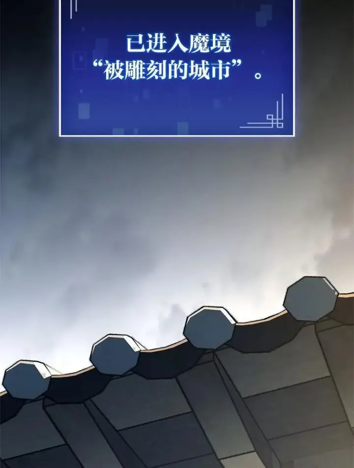 《F级四柱猎人》56.被雕刻的城市图73