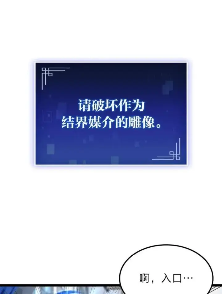 《F级四柱猎人》56.被雕刻的城市图76