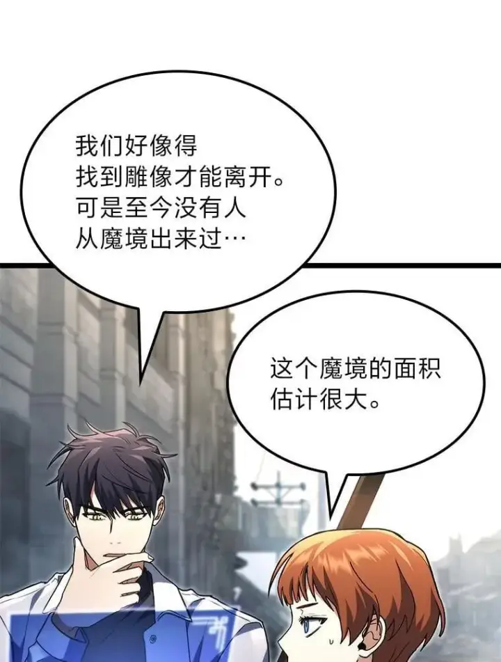 《F级四柱猎人》56.被雕刻的城市图79