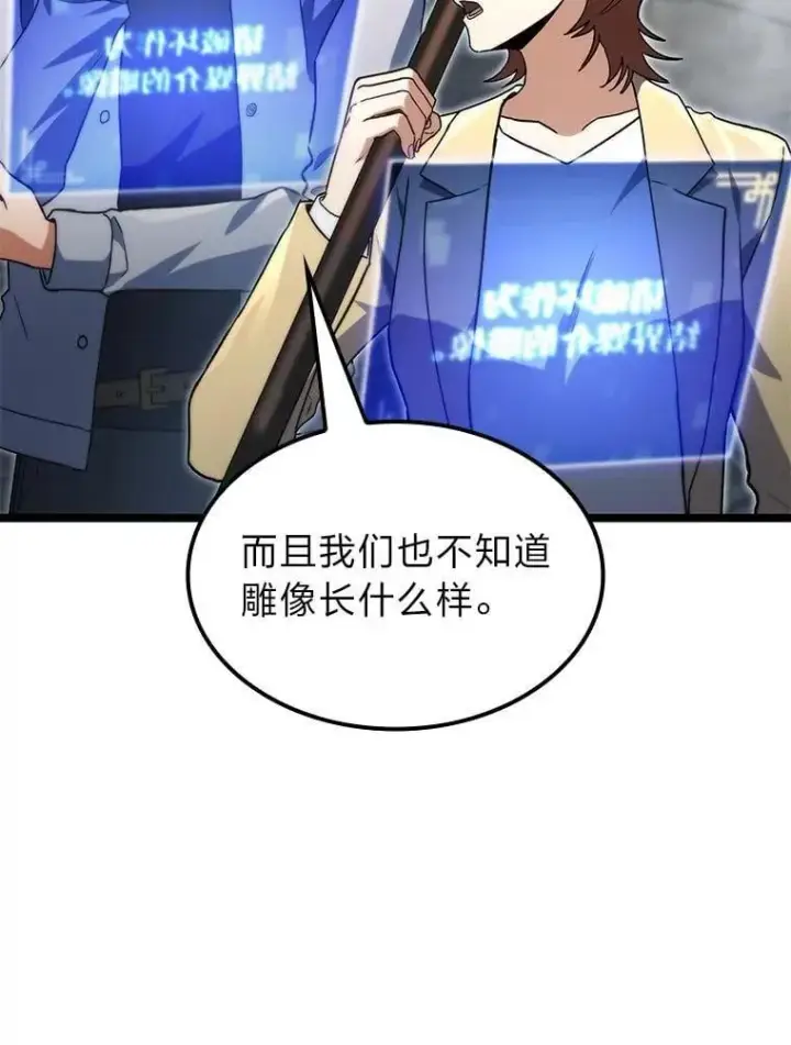 《F级四柱猎人》56.被雕刻的城市图80