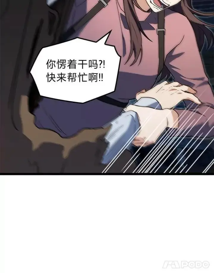 《F级四柱猎人》56.被雕刻的城市图91
